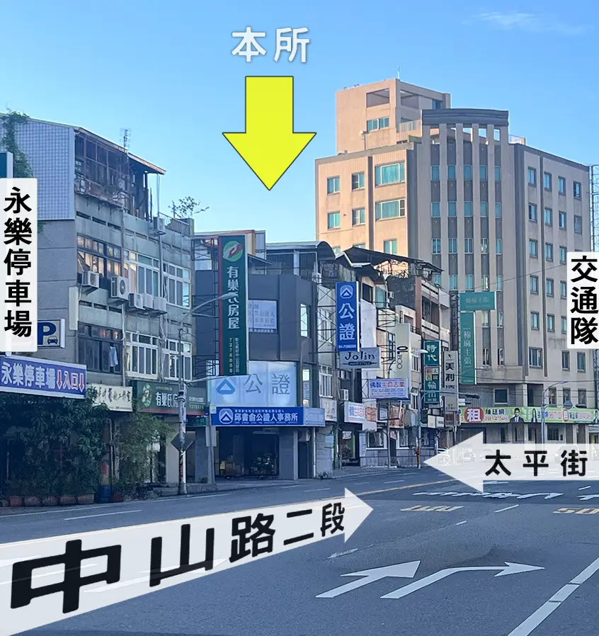 彰化公證人邱書俞事務所外觀照片